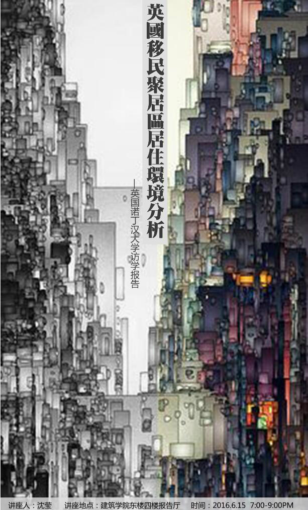 沈莹讲座海报