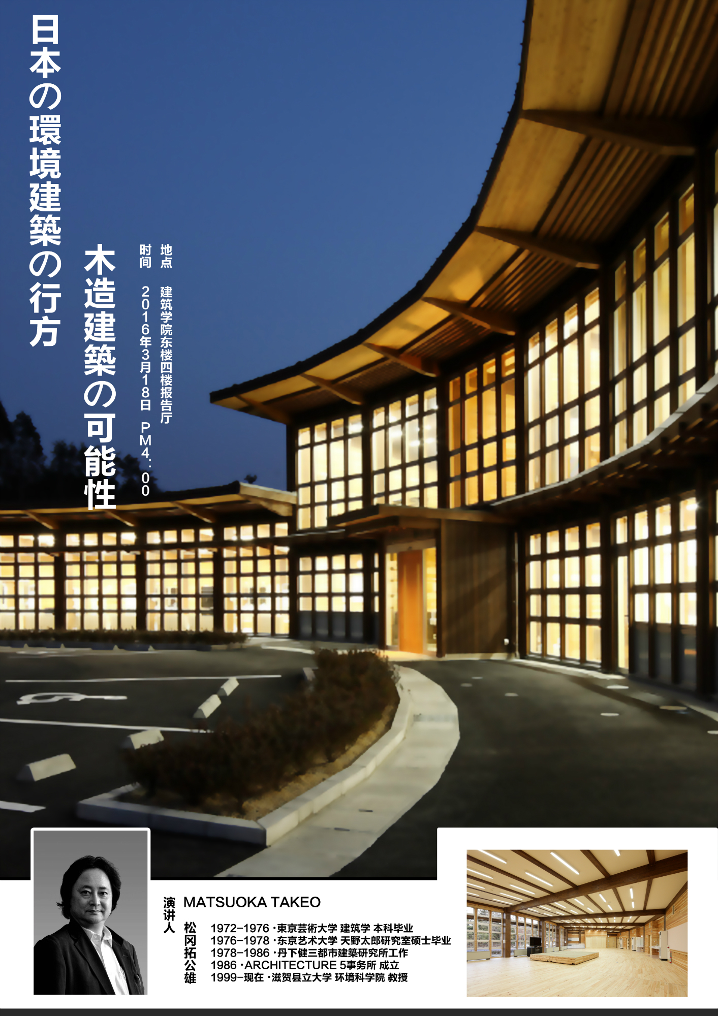 讲座海报初