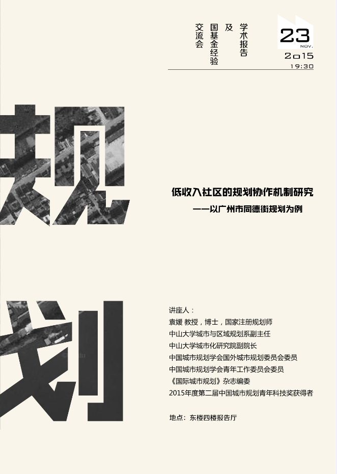 袁媛