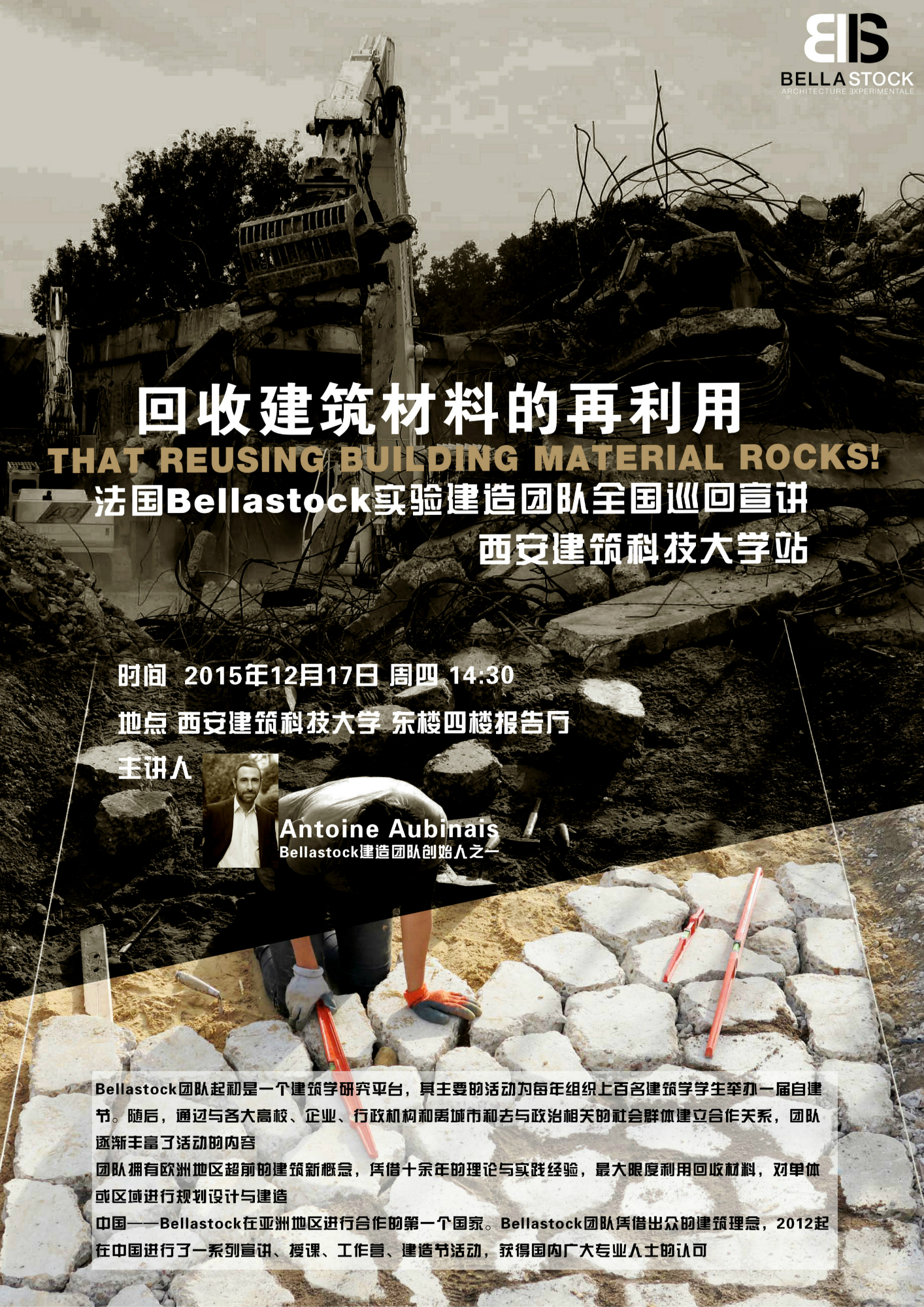 20151217法国Bellastock_meitu_1