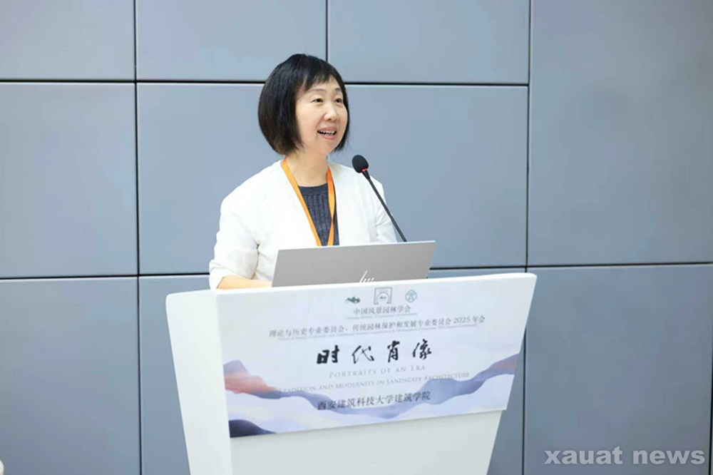 我院成功举办“时代肖像—— 传统性与时代性的风景园林”学术年会活动-西安建筑科技大学建筑学院