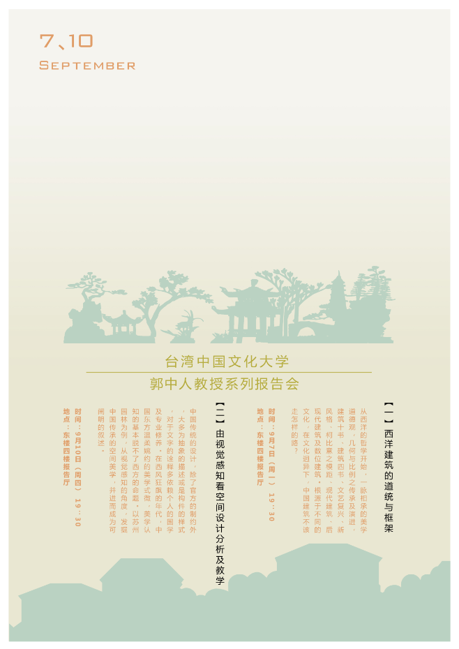 郭中人