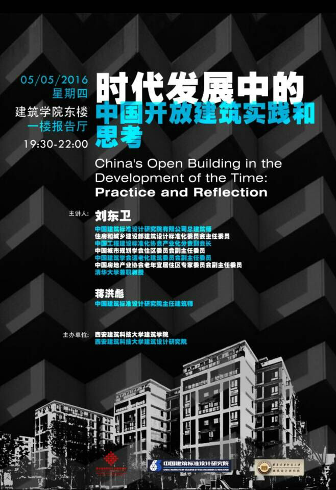 20160505刘东卫、蒋洪彪-开放建筑