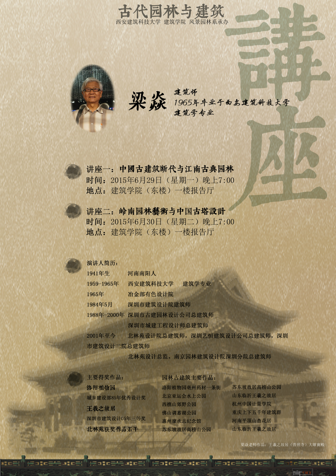 20150629梁焱海报
